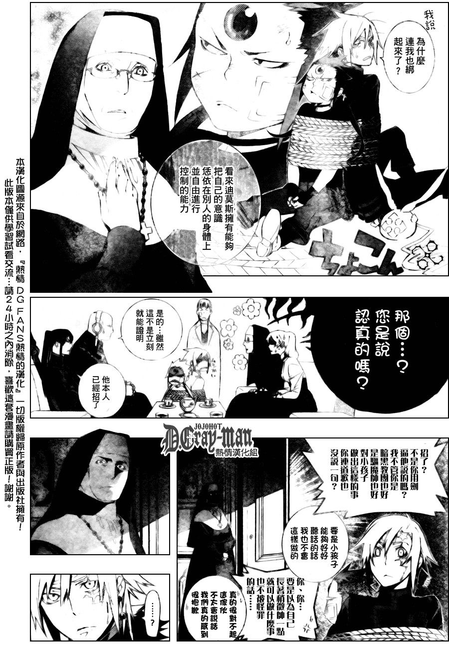 《驱魔少年》漫画最新章节第175话免费下拉式在线观看章节第【12】张图片