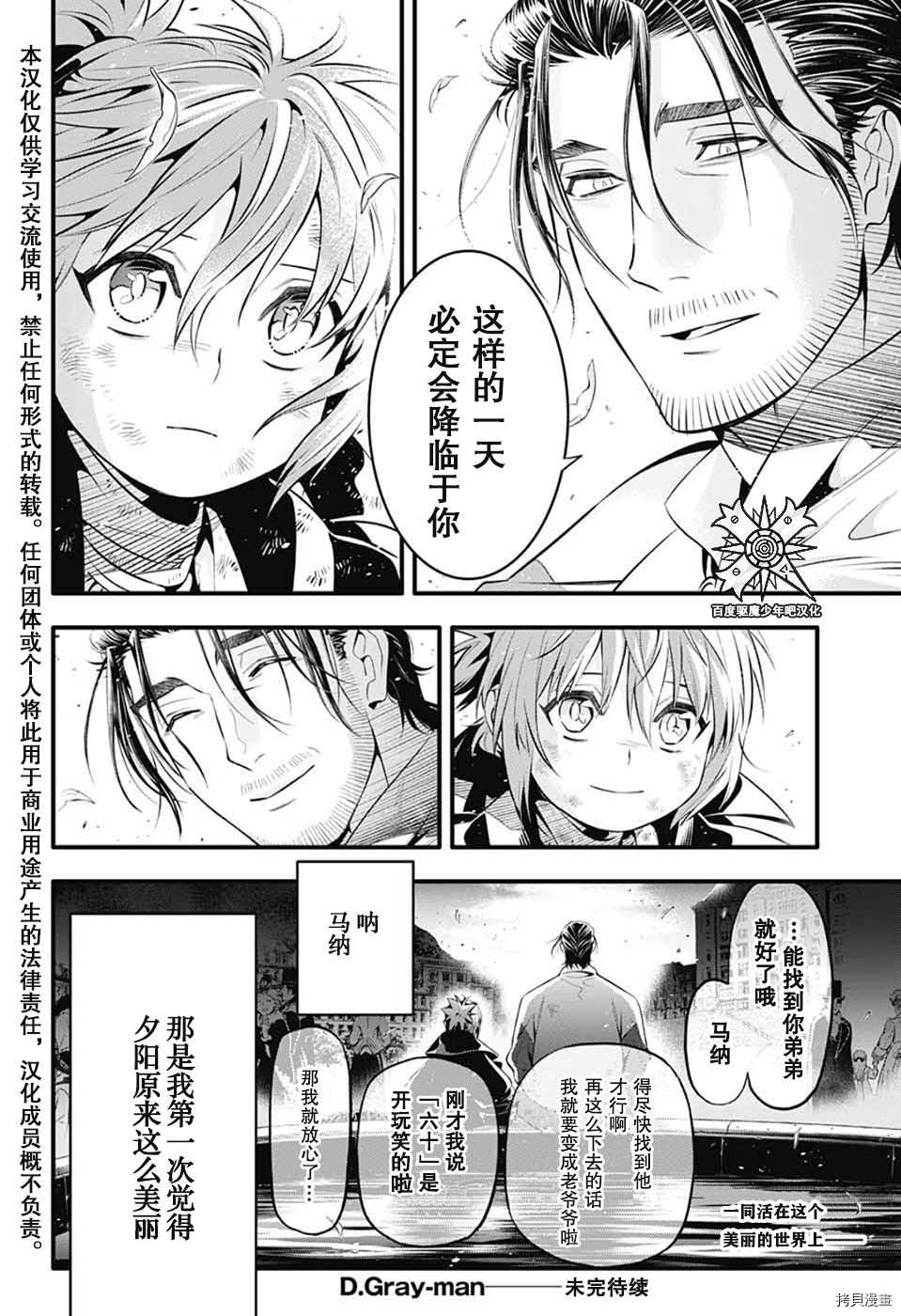 《驱魔少年》漫画最新章节第238话免费下拉式在线观看章节第【16】张图片