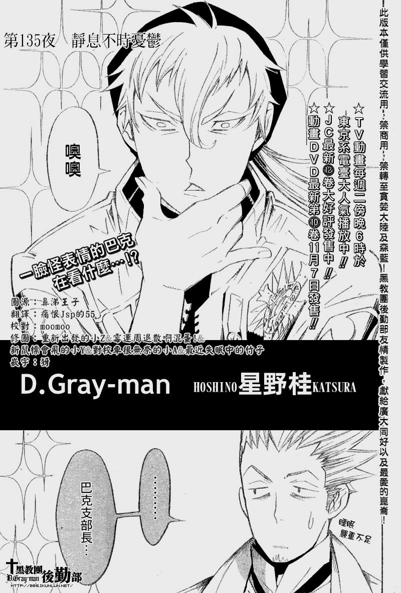 《驱魔少年》漫画最新章节第135话免费下拉式在线观看章节第【1】张图片