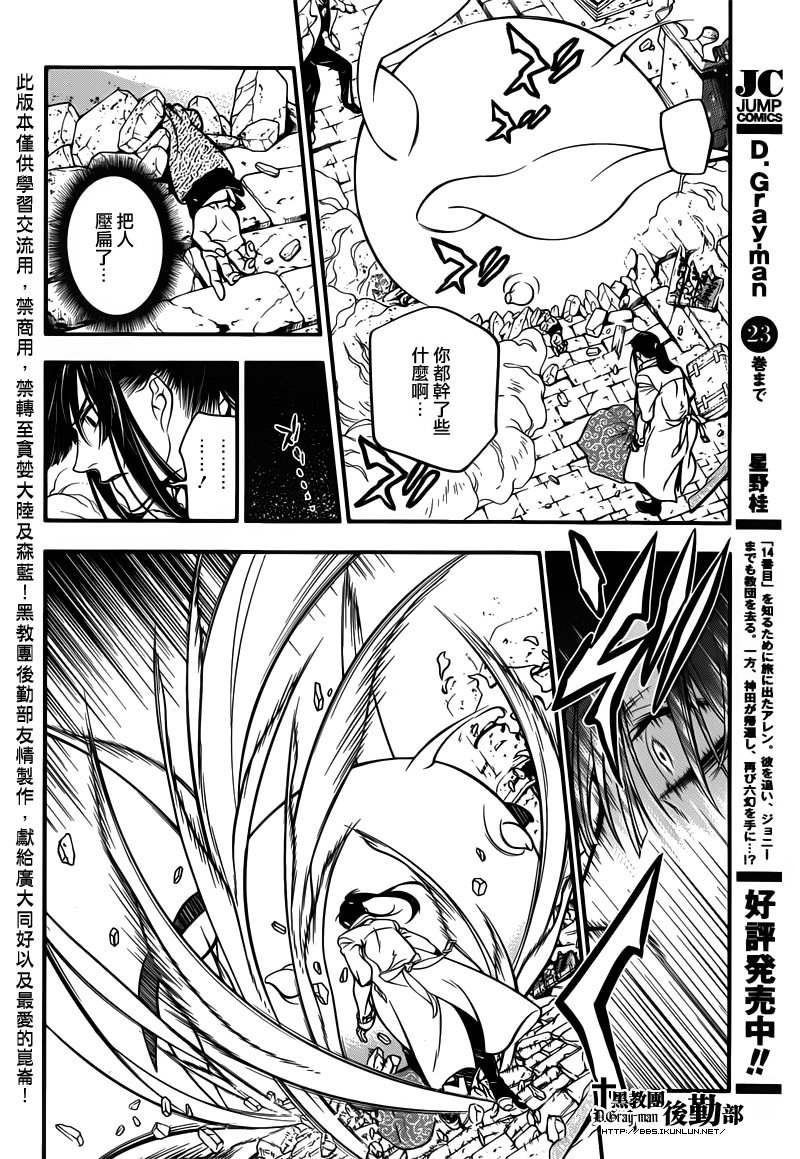 《驱魔少年》漫画最新章节第216话免费下拉式在线观看章节第【4】张图片