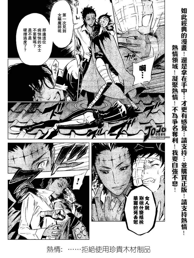 《驱魔少年》漫画最新章节第87话免费下拉式在线观看章节第【6】张图片