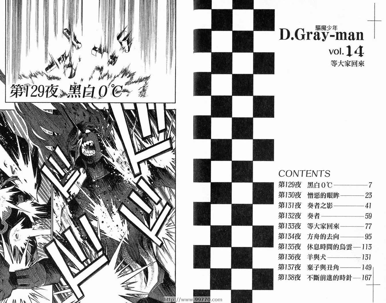 《驱魔少年》漫画最新章节第14卷免费下拉式在线观看章节第【5】张图片