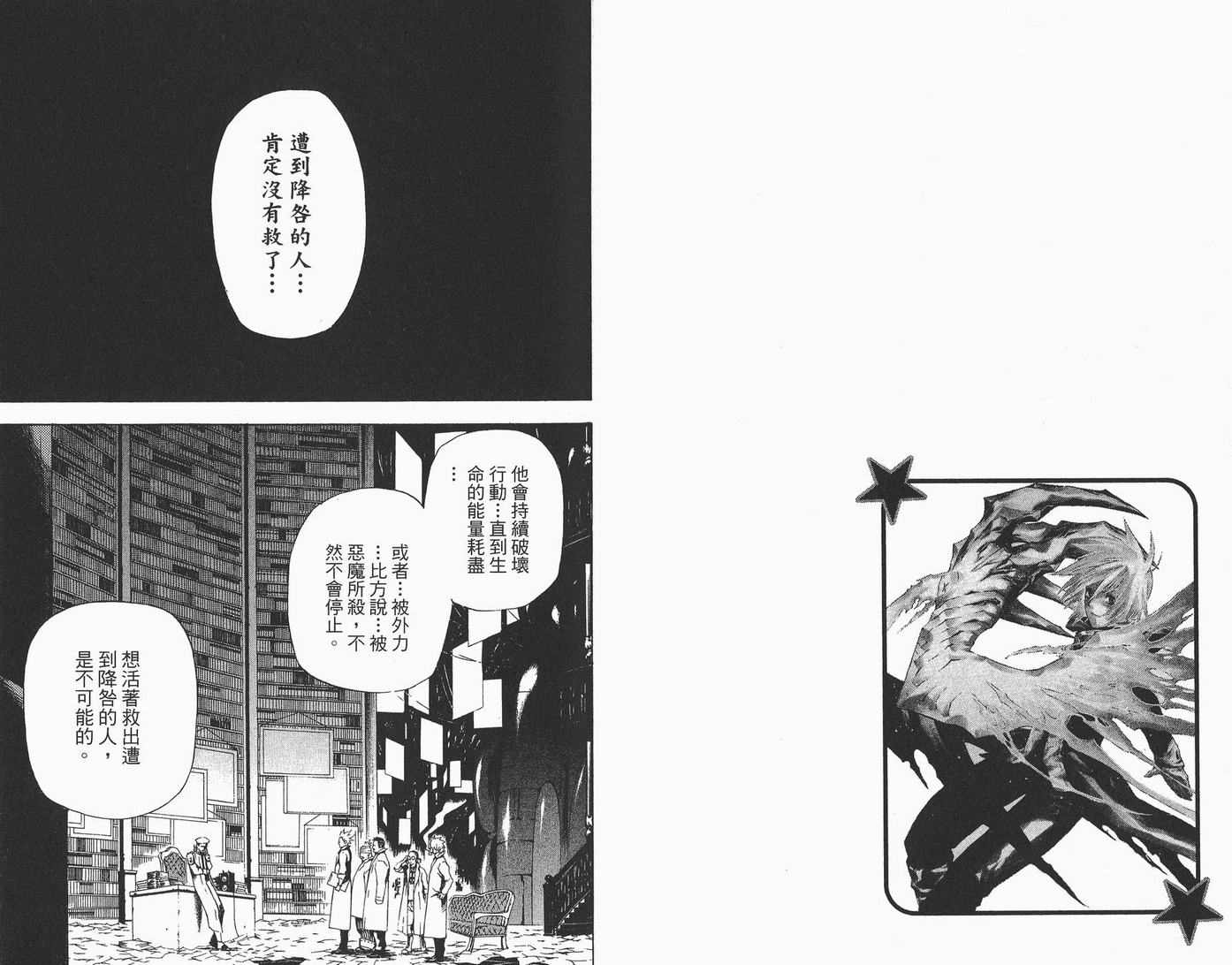 《驱魔少年》漫画最新章节第6卷免费下拉式在线观看章节第【51】张图片