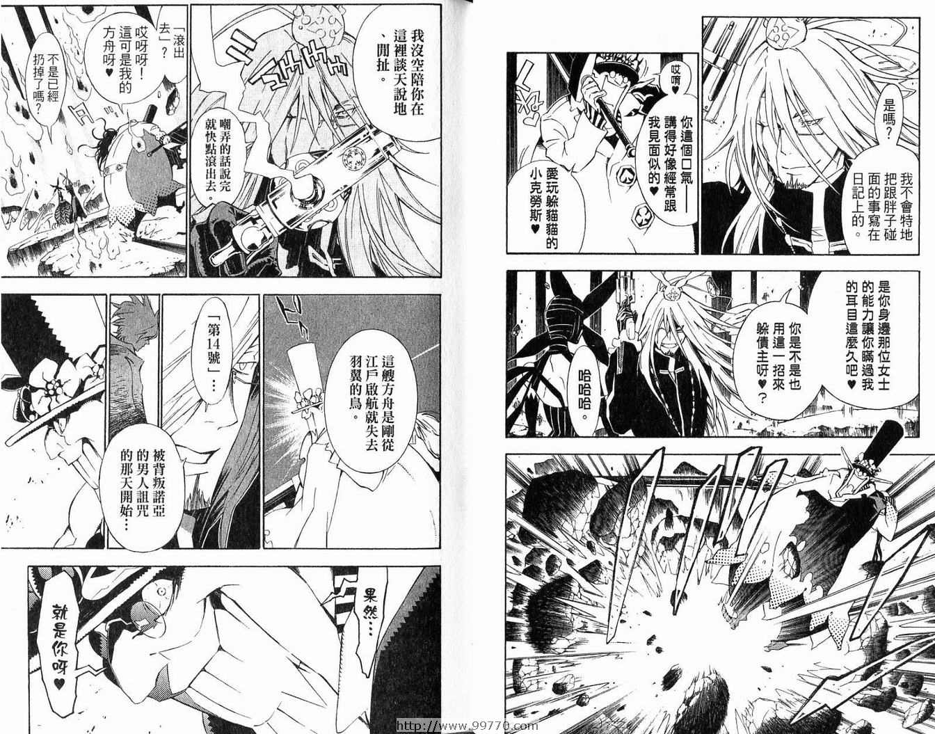 《驱魔少年》漫画最新章节第14卷免费下拉式在线观看章节第【16】张图片