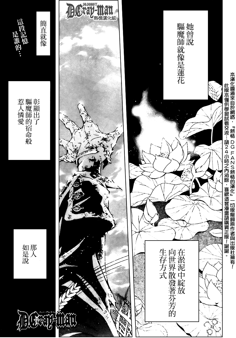 《驱魔少年》漫画最新章节第192话免费下拉式在线观看章节第【1】张图片