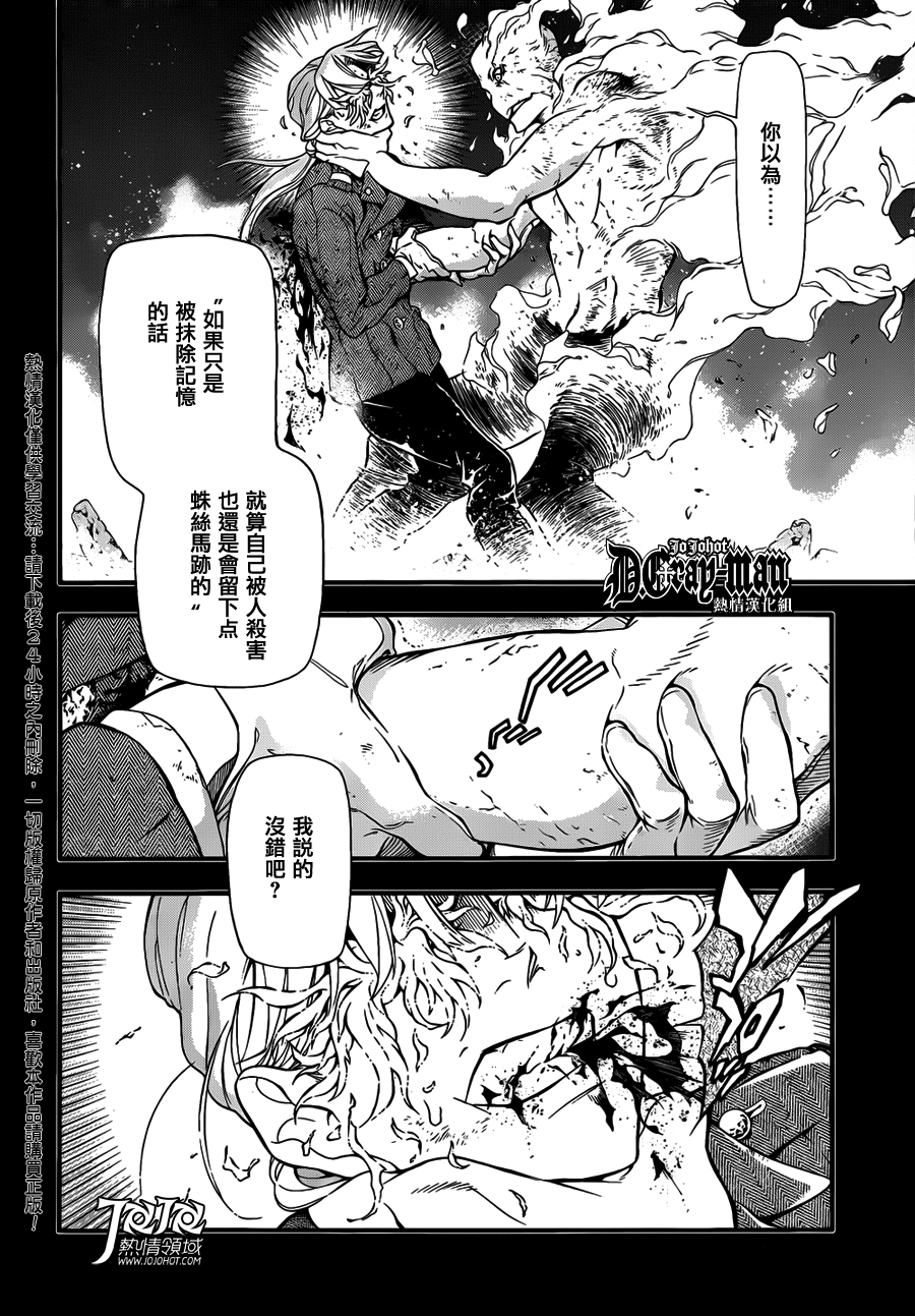 《驱魔少年》漫画最新章节第213话免费下拉式在线观看章节第【3】张图片