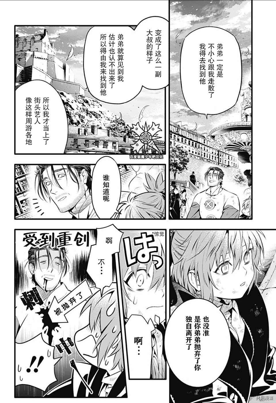 《驱魔少年》漫画最新章节第238话免费下拉式在线观看章节第【12】张图片