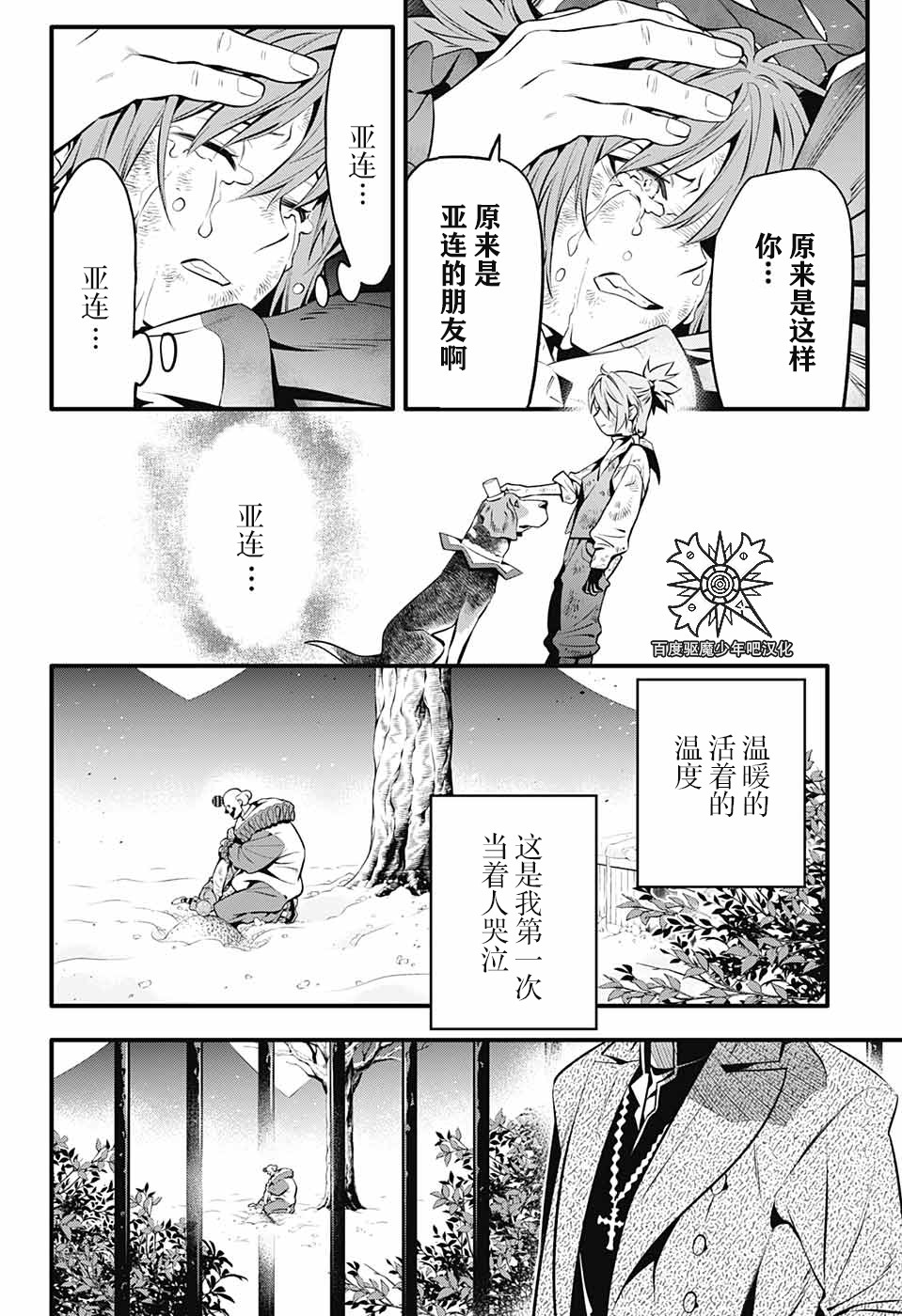 《驱魔少年》漫画最新章节第236话 向A.W道别.赤腕与小丑免费下拉式在线观看章节第【21】张图片