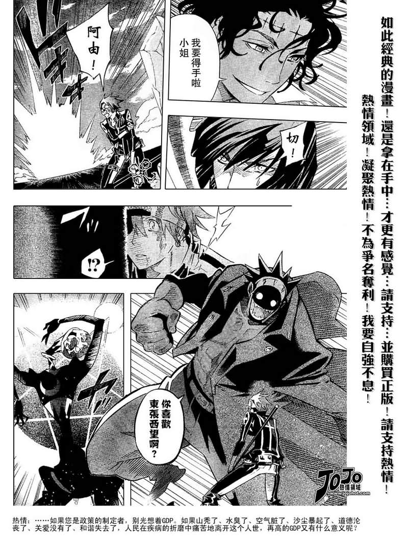 《驱魔少年》漫画最新章节第88话免费下拉式在线观看章节第【8】张图片