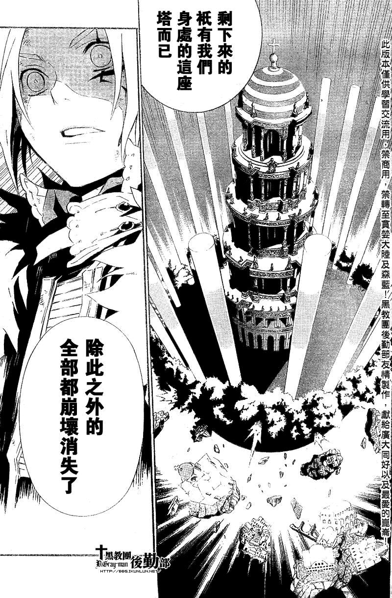 《驱魔少年》漫画最新章节第110话免费下拉式在线观看章节第【15】张图片