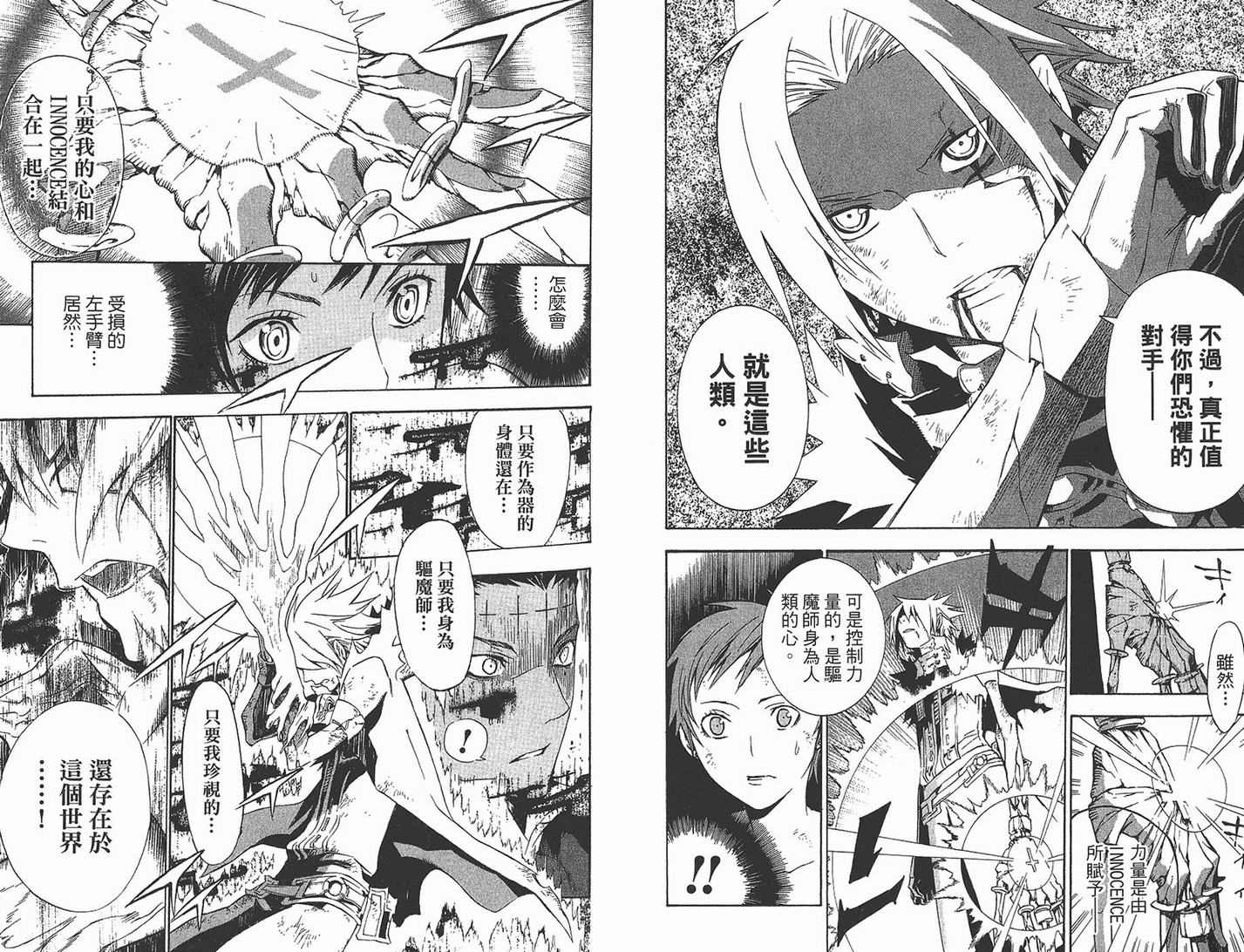 《驱魔少年》漫画最新章节第12卷免费下拉式在线观看章节第【68】张图片