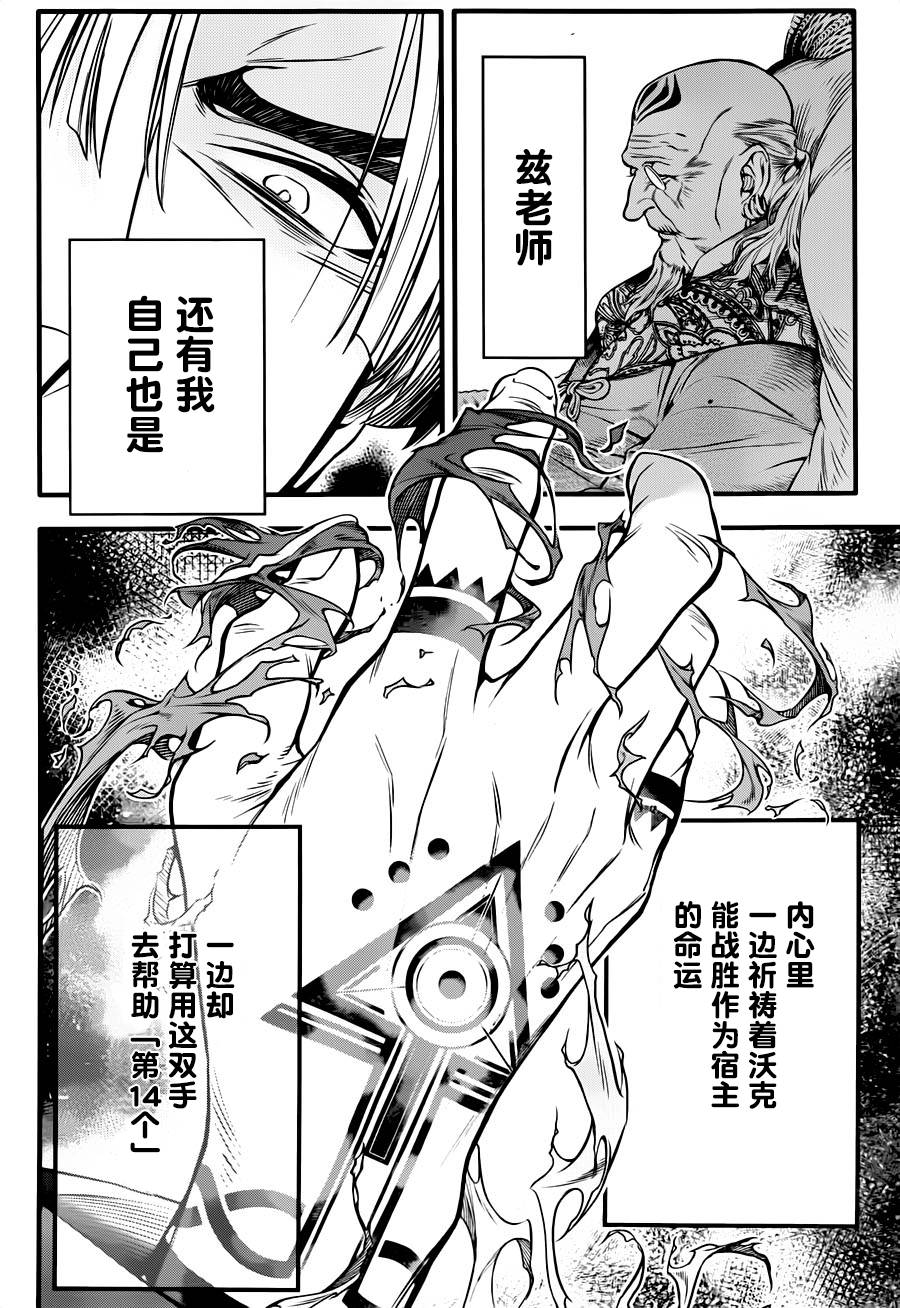 《驱魔少年》漫画最新章节第220话免费下拉式在线观看章节第【31】张图片