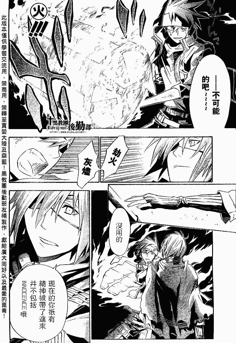 《驱魔少年》漫画最新章节第113话免费下拉式在线观看章节第【4】张图片