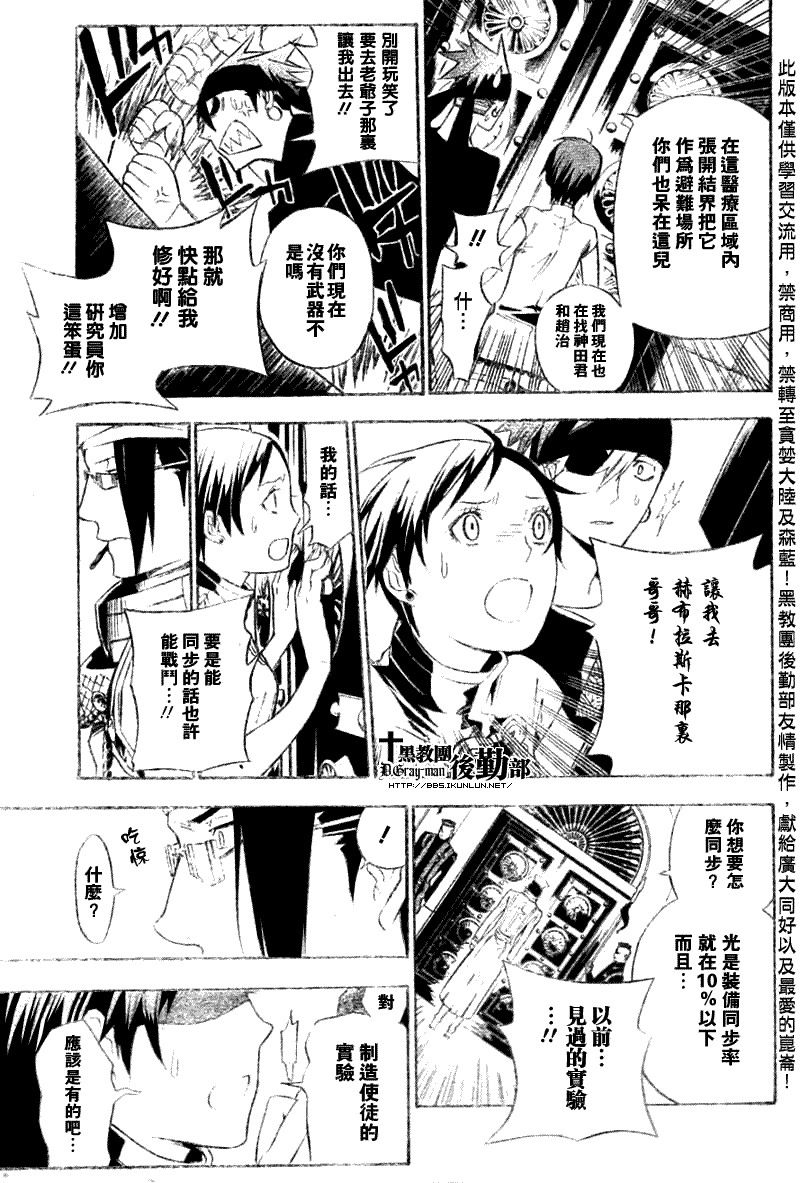 《驱魔少年》漫画最新章节第140话免费下拉式在线观看章节第【7】张图片