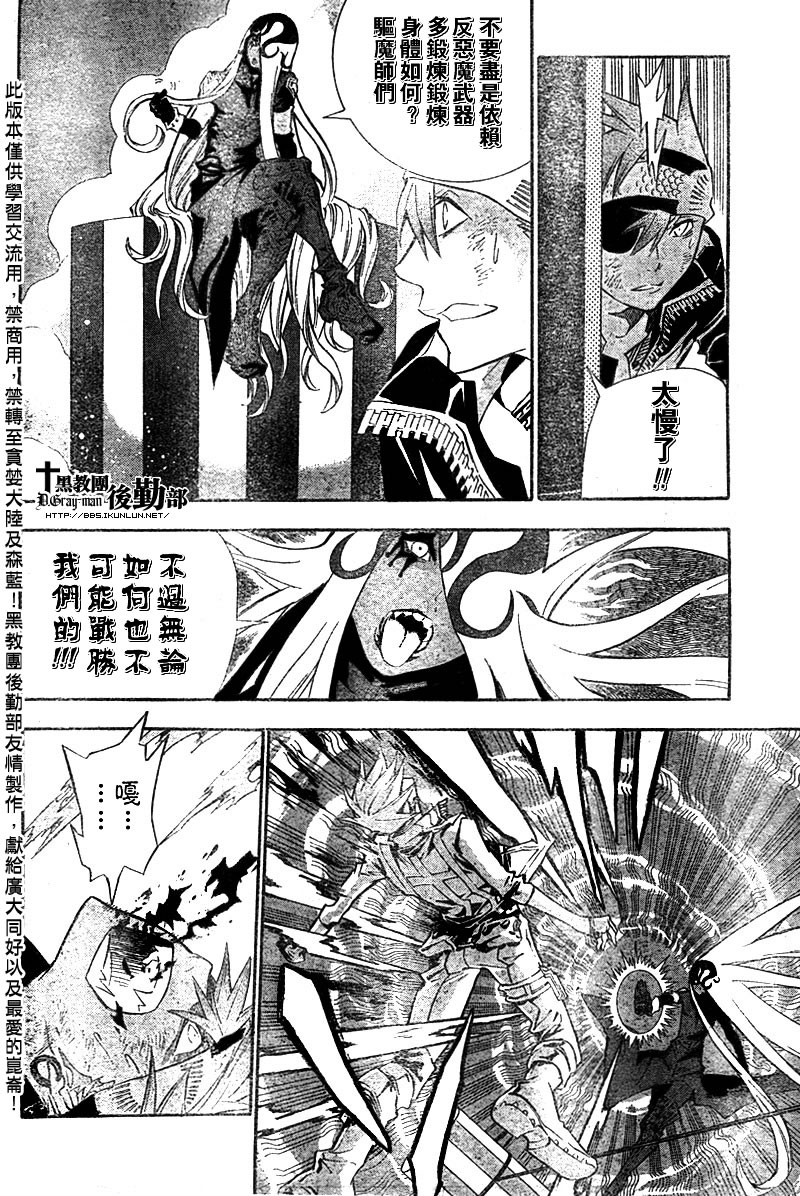 《驱魔少年》漫画最新章节第104话免费下拉式在线观看章节第【10】张图片