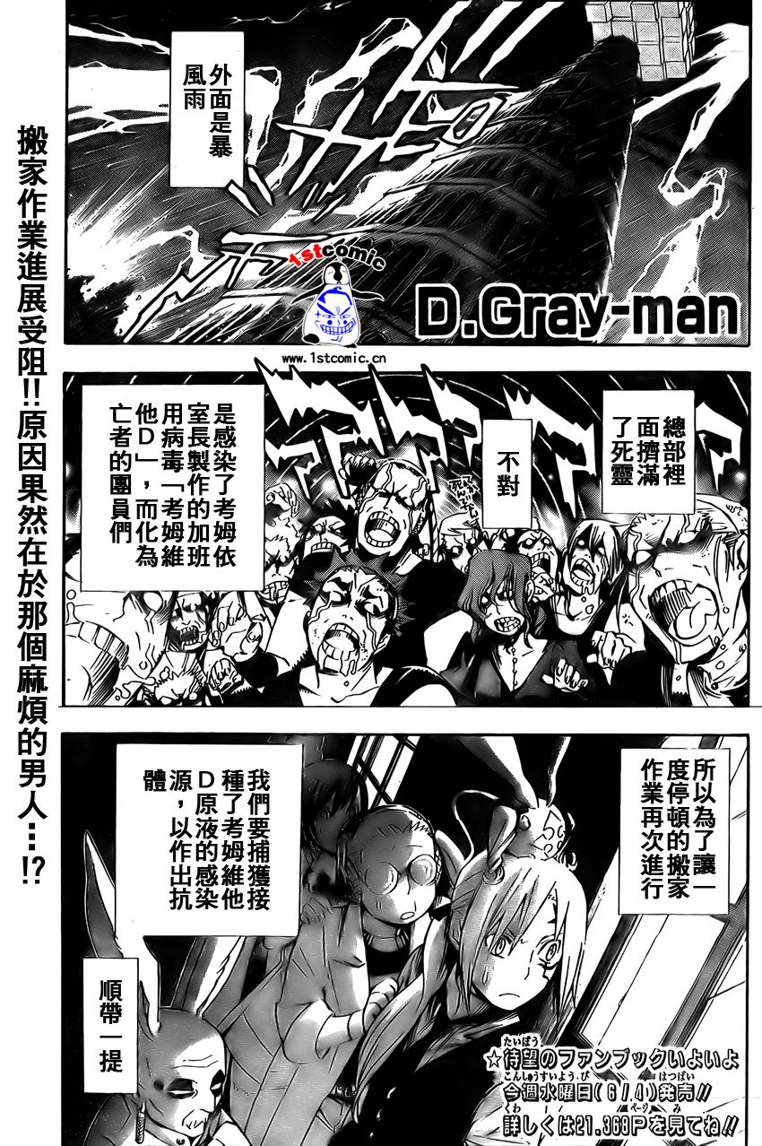 《驱魔少年》漫画最新章节第161话免费下拉式在线观看章节第【1】张图片