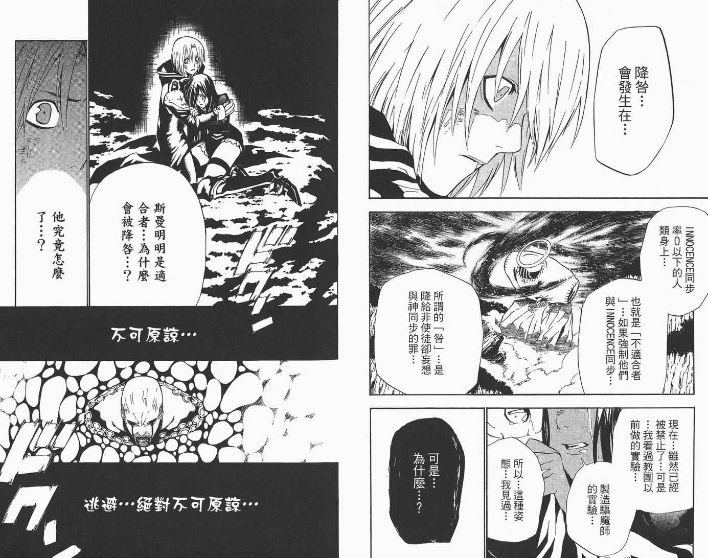 《驱魔少年》漫画最新章节第6卷免费下拉式在线观看章节第【21】张图片