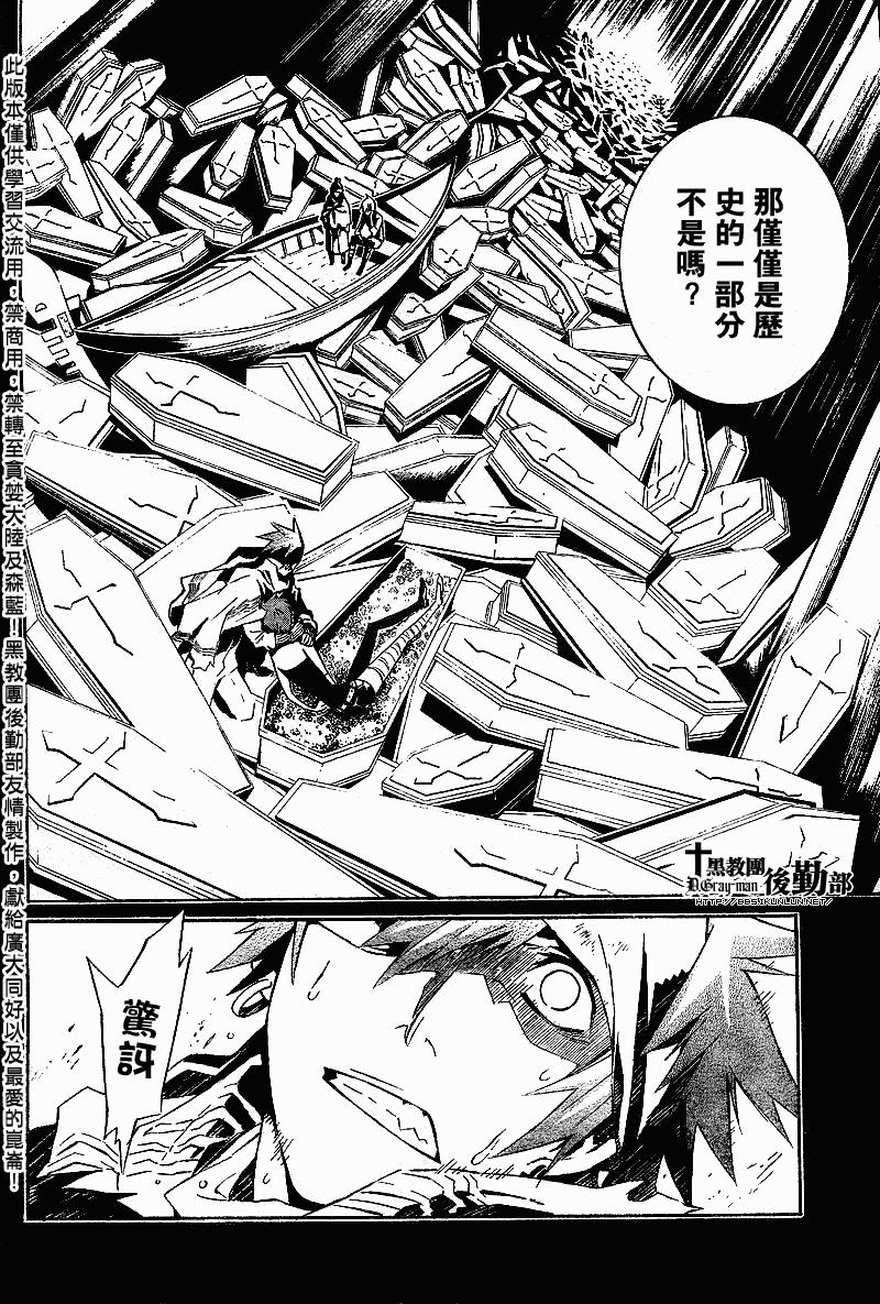 《驱魔少年》漫画最新章节第114话免费下拉式在线观看章节第【16】张图片