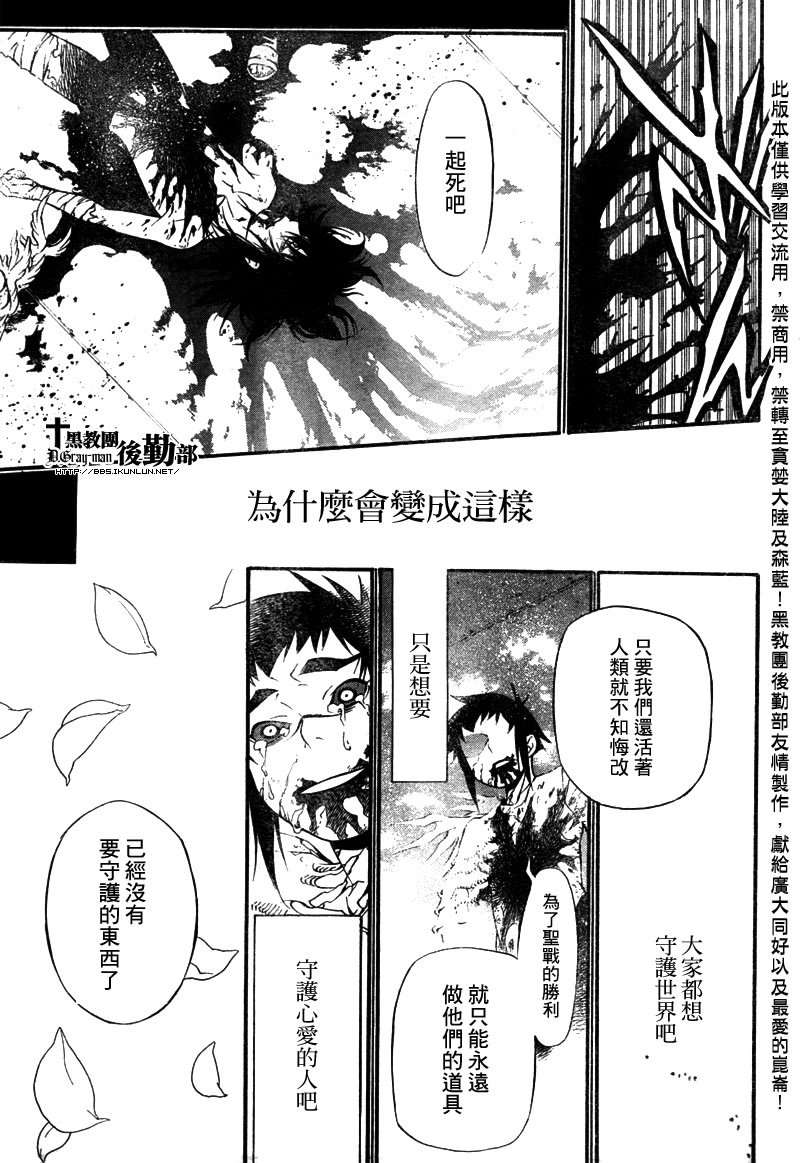 《驱魔少年》漫画最新章节第193话免费下拉式在线观看章节第【30】张图片