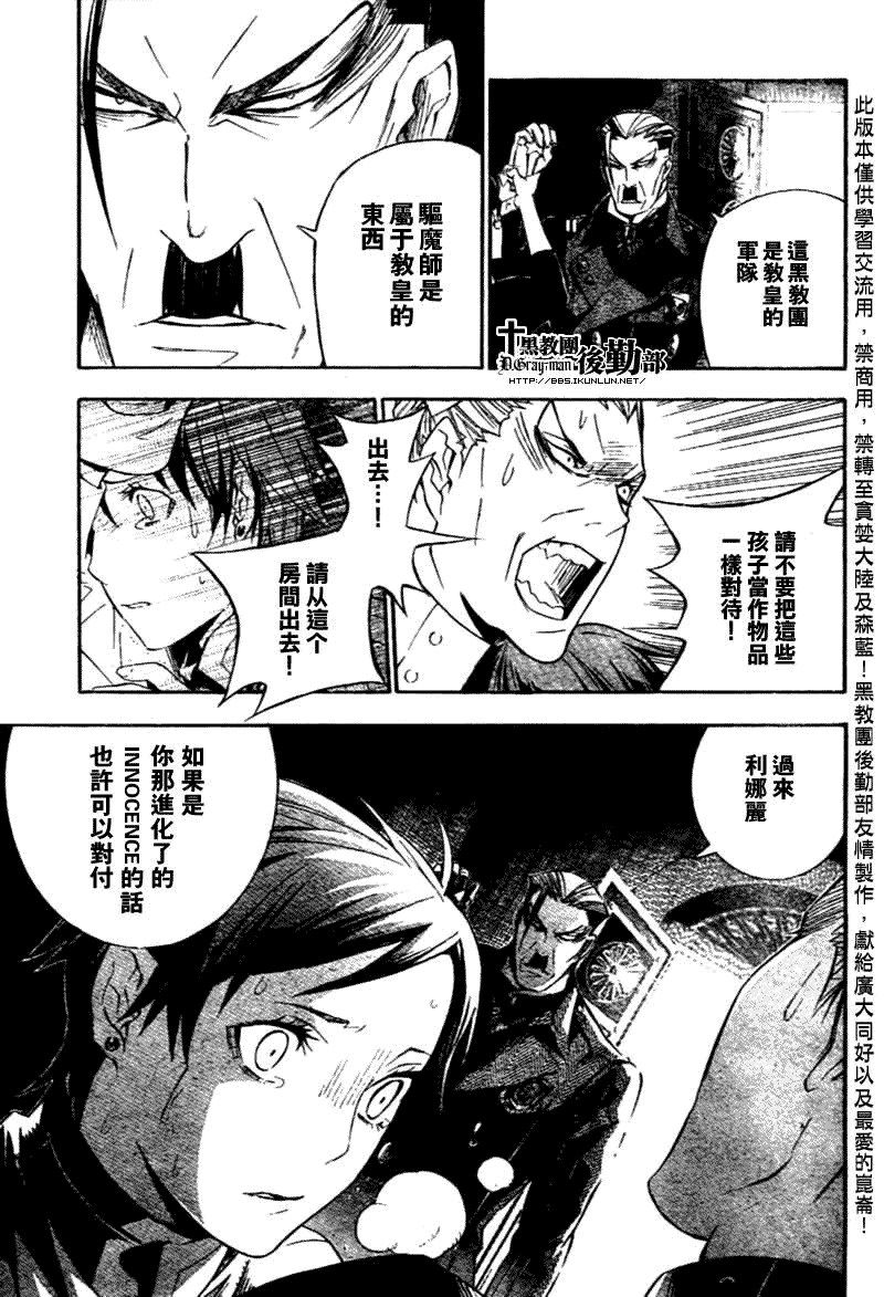 《驱魔少年》漫画最新章节第149话免费下拉式在线观看章节第【7】张图片