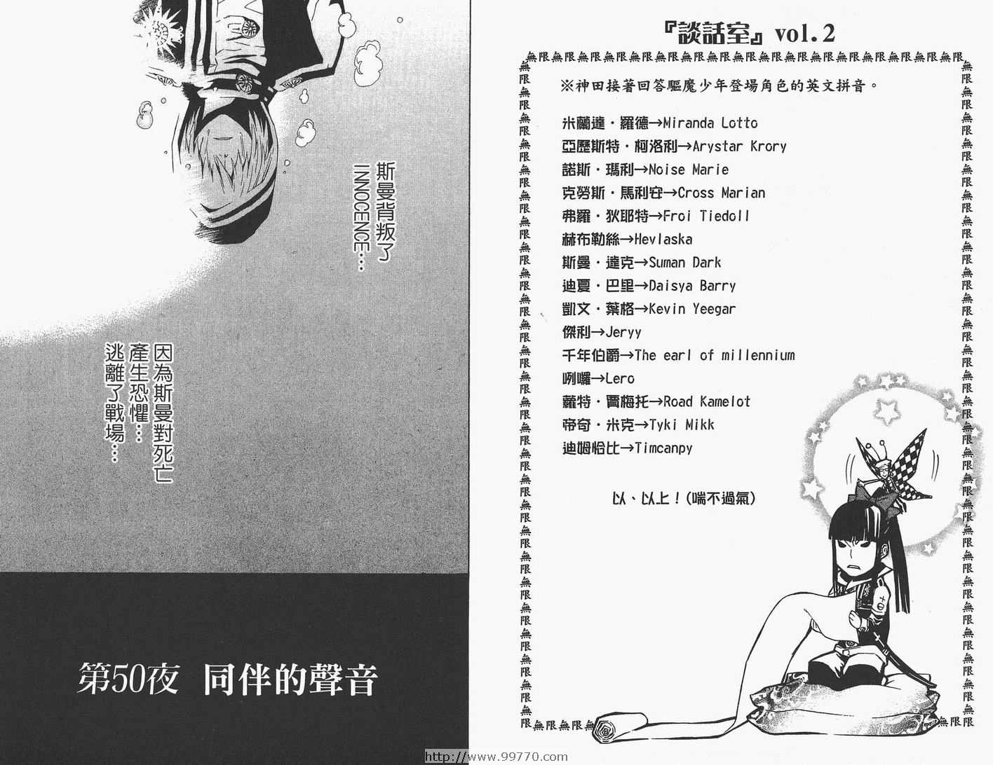 《驱魔少年》漫画最新章节第6卷免费下拉式在线观看章节第【31】张图片