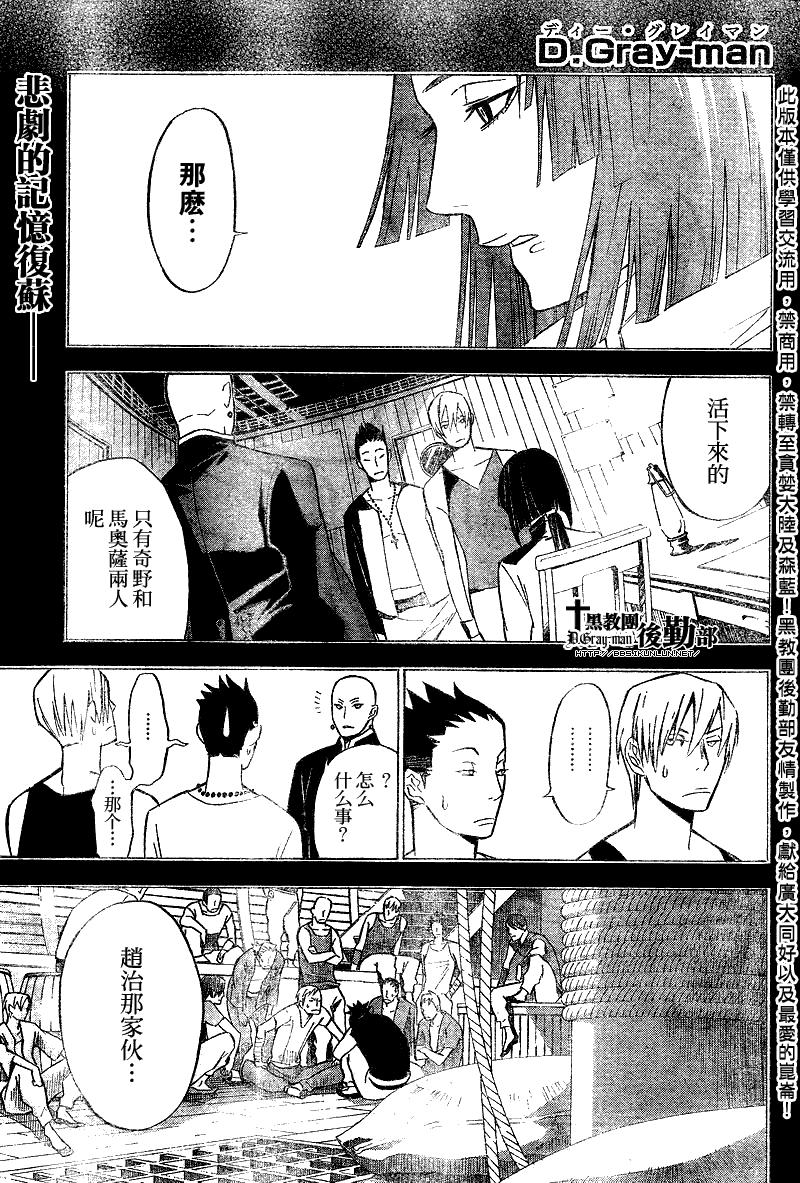 《驱魔少年》漫画最新章节第126话免费下拉式在线观看章节第【1】张图片