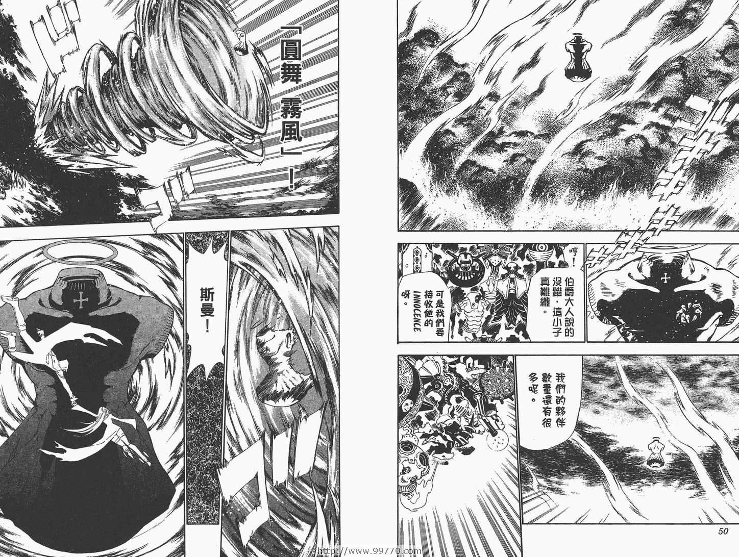 《驱魔少年》漫画最新章节第6卷免费下拉式在线观看章节第【26】张图片