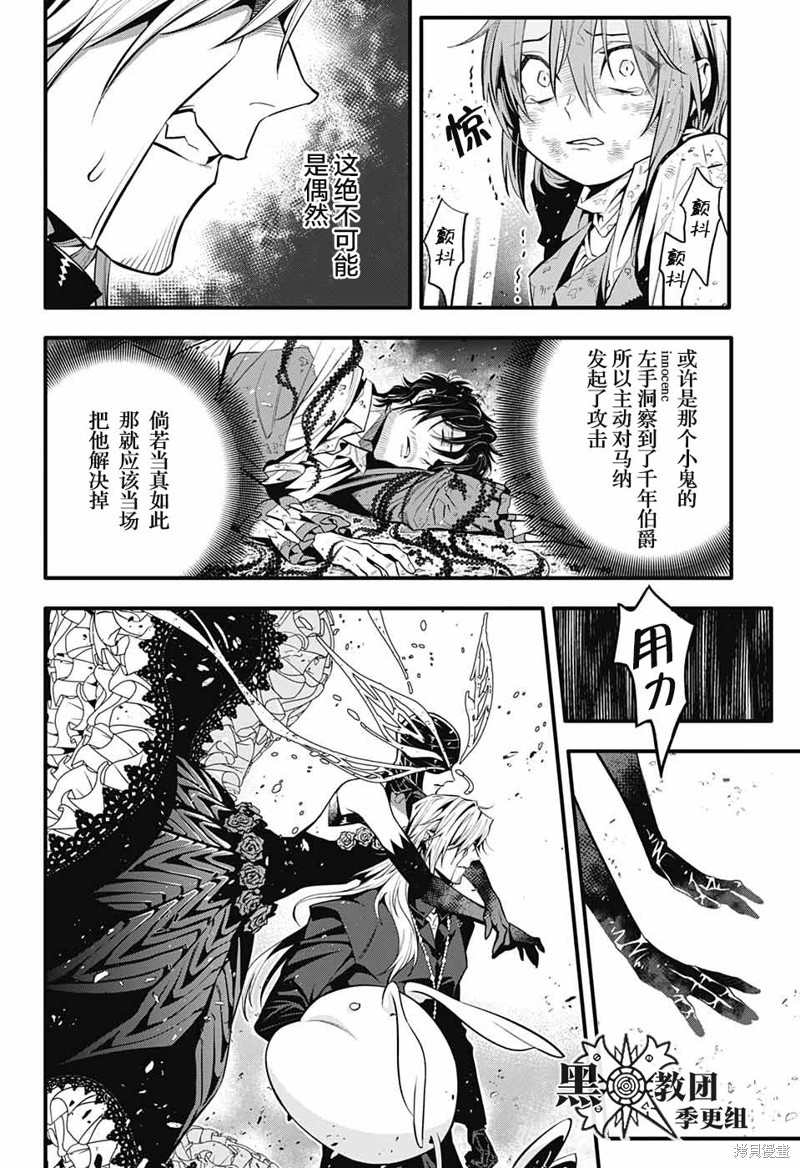 《驱魔少年》漫画最新章节第245话免费下拉式在线观看章节第【11】张图片