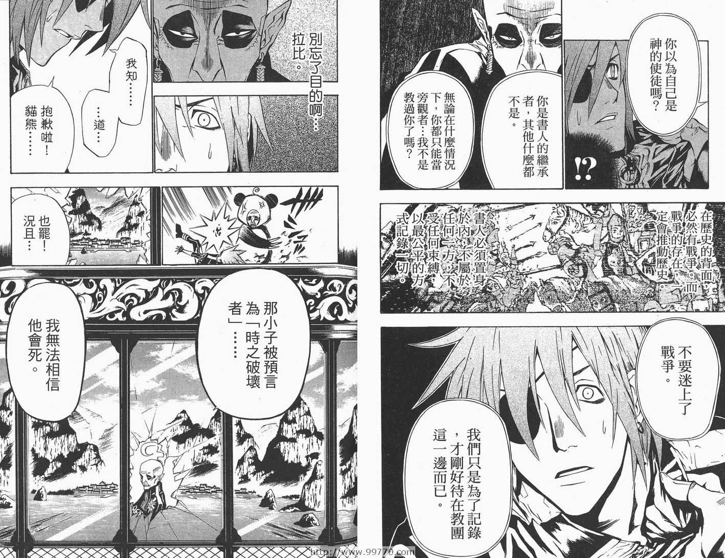 《驱魔少年》漫画最新章节第7卷免费下拉式在线观看章节第【20】张图片