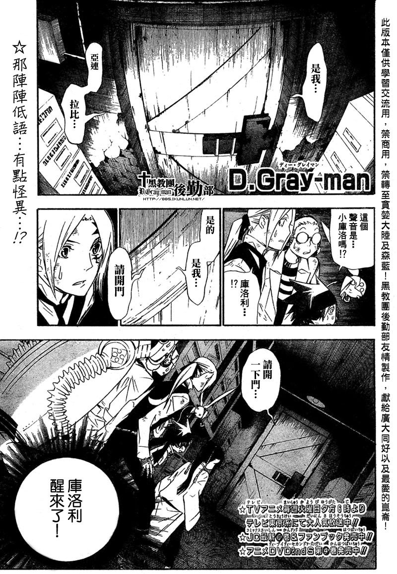 《驱魔少年》漫画最新章节第162话免费下拉式在线观看章节第【1】张图片