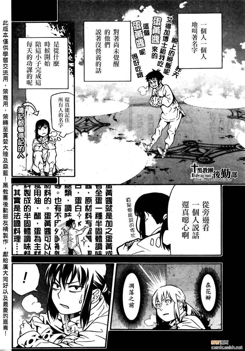 《驱魔少年》漫画最新章节第191话免费下拉式在线观看章节第【10】张图片