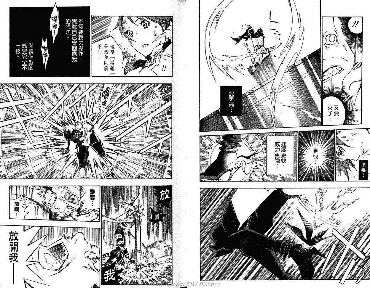 《驱魔少年》漫画最新章节第16卷免费下拉式在线观看章节第【44】张图片