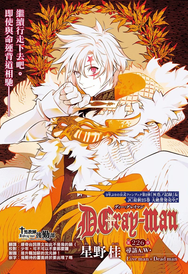 《驱魔少年》漫画最新章节第226话免费下拉式在线观看章节第【1】张图片