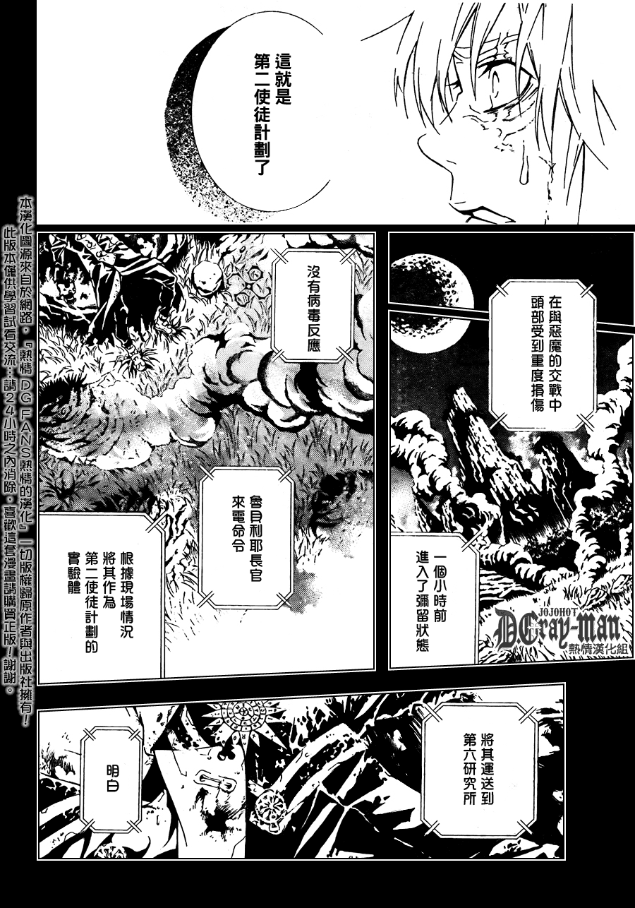 《驱魔少年》漫画最新章节第192话免费下拉式在线观看章节第【29】张图片