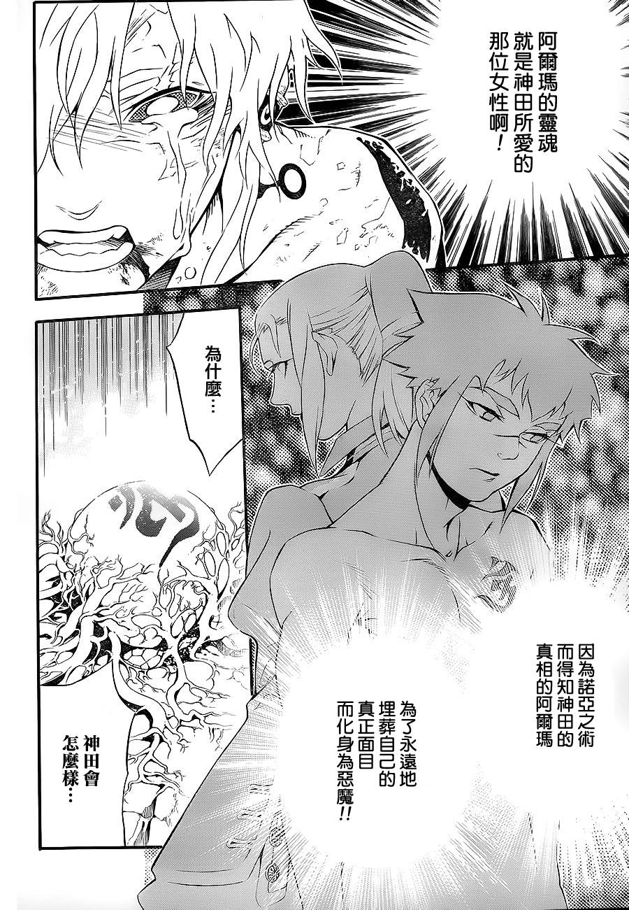 《驱魔少年》漫画最新章节第199话免费下拉式在线观看章节第【9】张图片