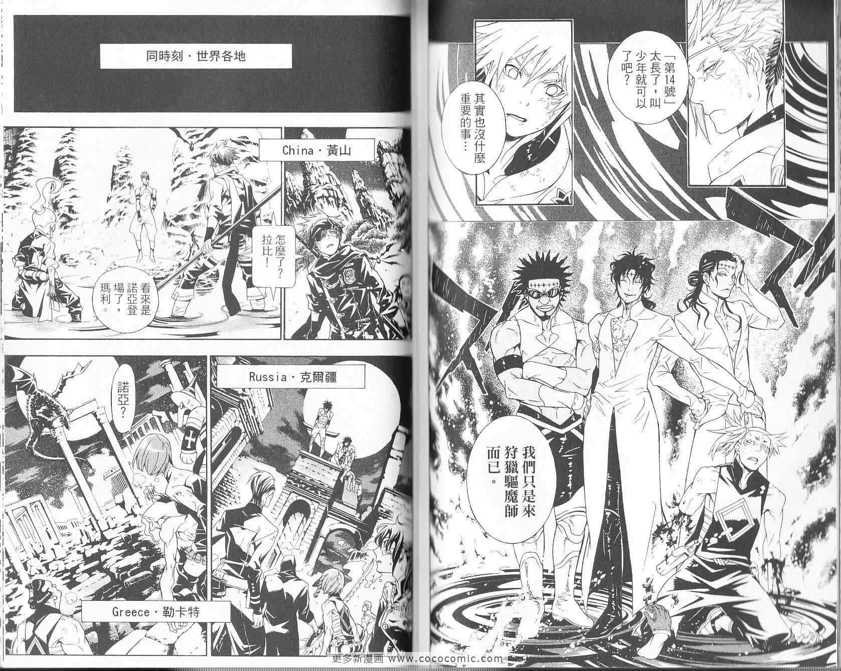 《驱魔少年》漫画最新章节第19卷免费下拉式在线观看章节第【67】张图片