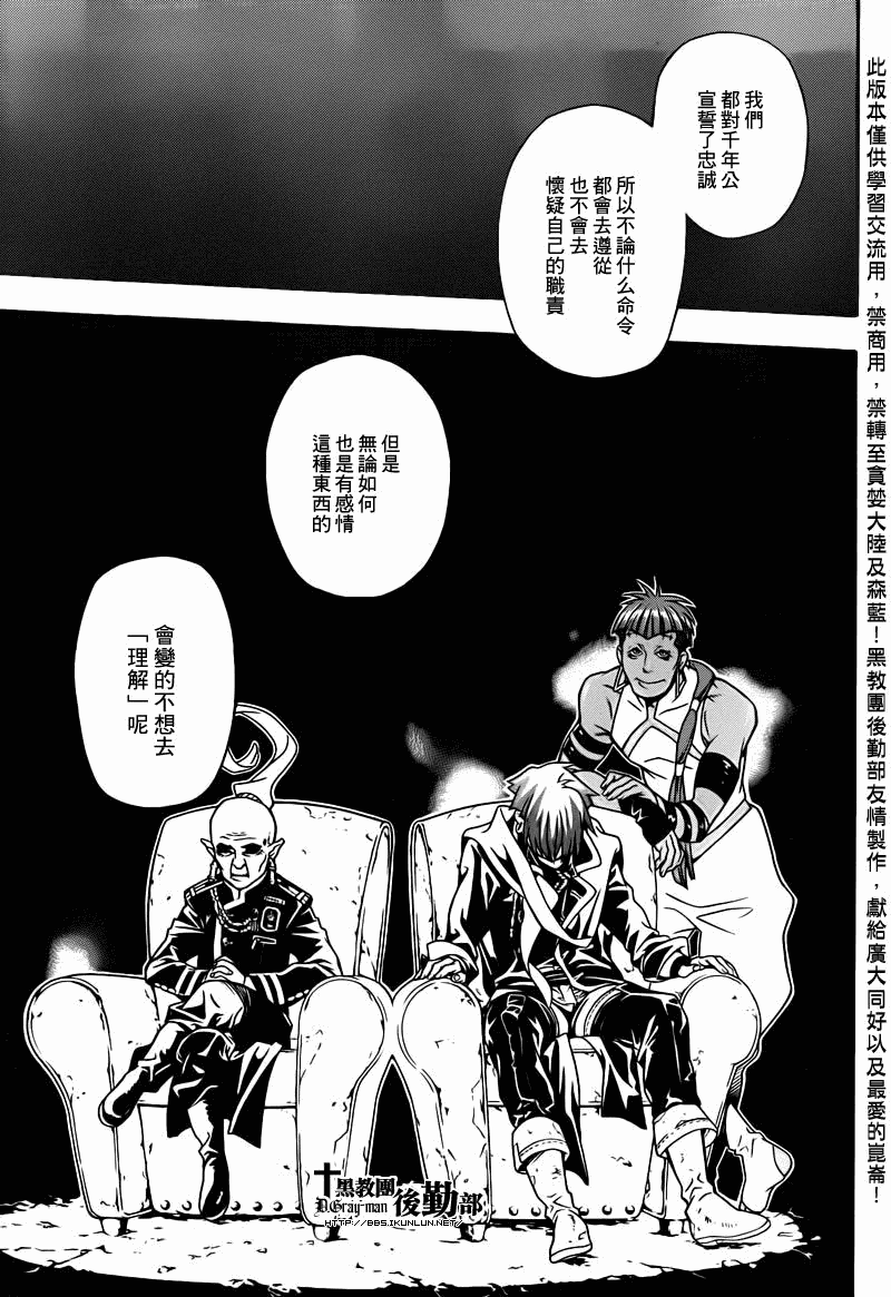 《驱魔少年》漫画最新章节第202话免费下拉式在线观看章节第【5】张图片