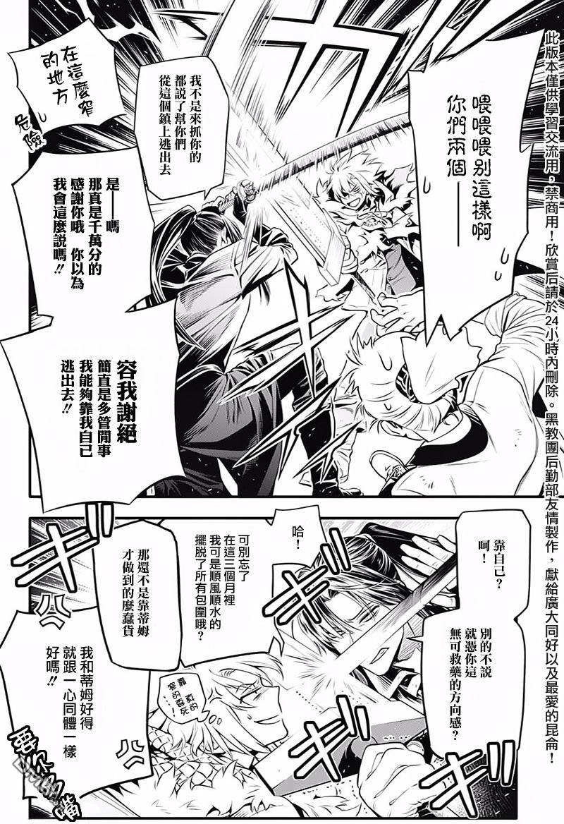 《驱魔少年》漫画最新章节第227话免费下拉式在线观看章节第【7】张图片