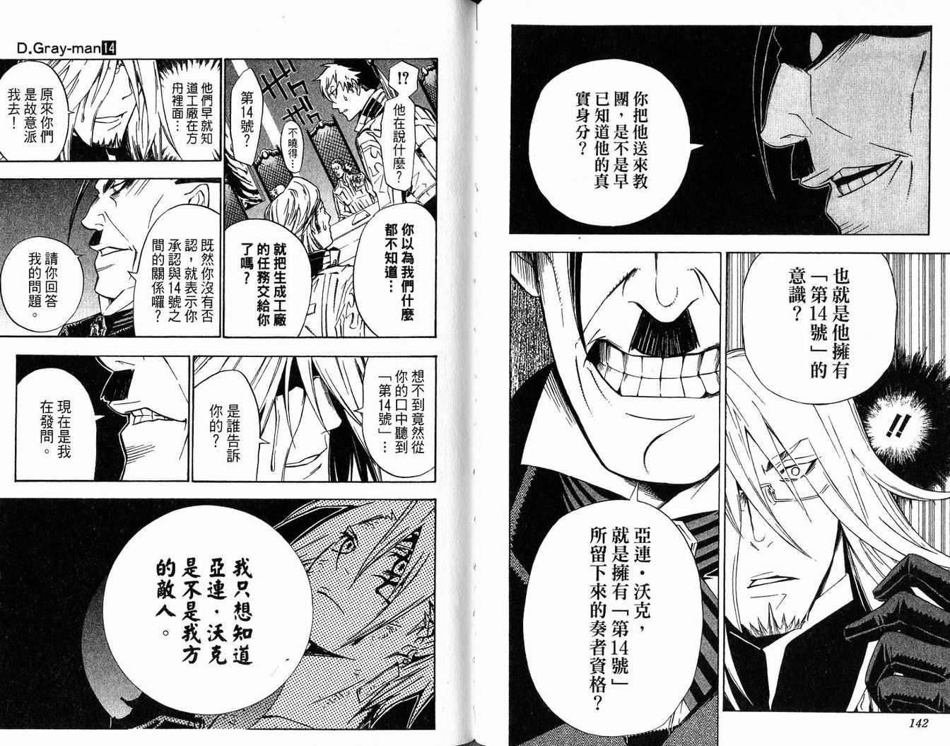 《驱魔少年》漫画最新章节第14卷免费下拉式在线观看章节第【73】张图片