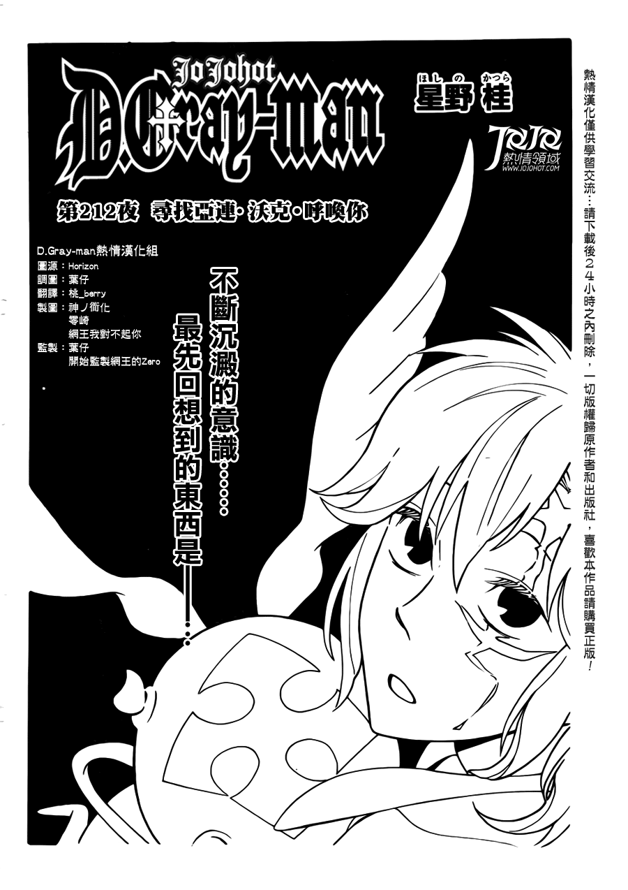 《驱魔少年》漫画最新章节第212话免费下拉式在线观看章节第【2】张图片