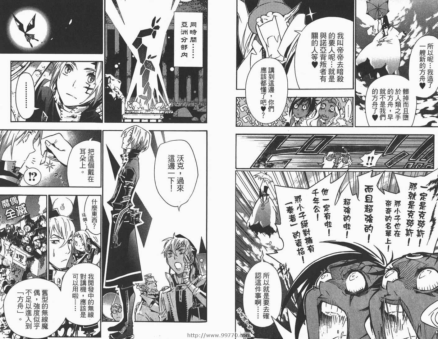 《驱魔少年》漫画最新章节第9卷免费下拉式在线观看章节第【93】张图片