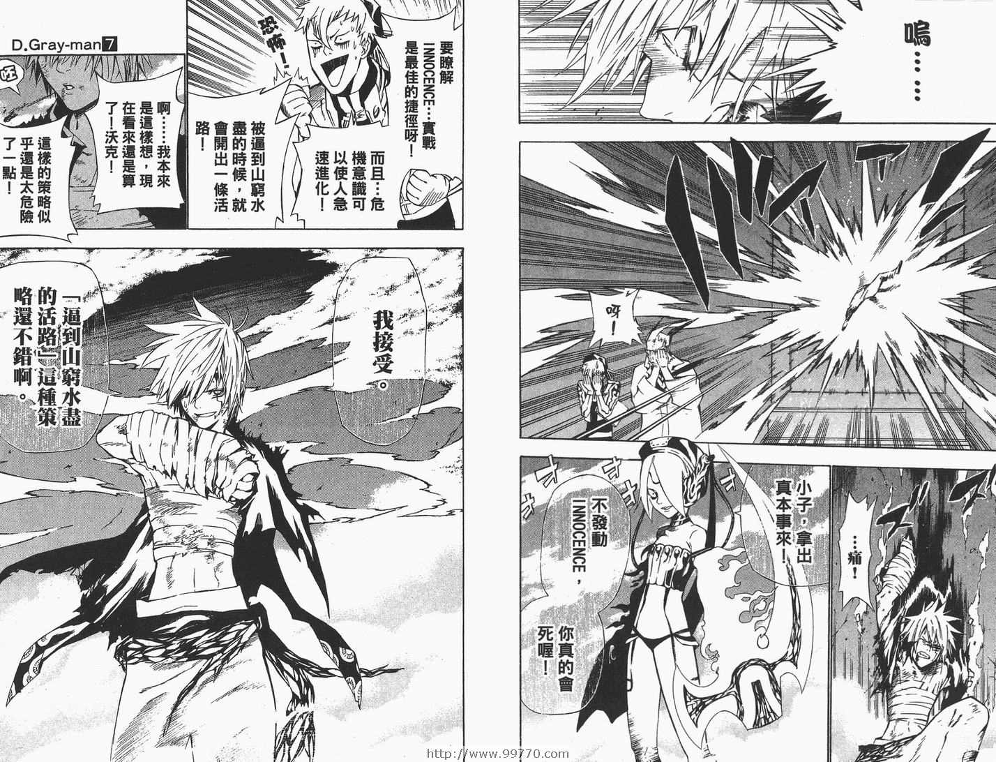 《驱魔少年》漫画最新章节第7卷免费下拉式在线观看章节第【57】张图片