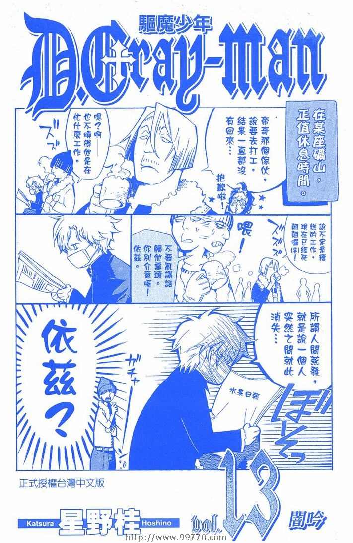 《驱魔少年》漫画最新章节第13卷免费下拉式在线观看章节第【2】张图片