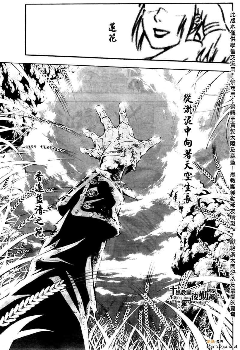 《驱魔少年》漫画最新章节第191话免费下拉式在线观看章节第【35】张图片