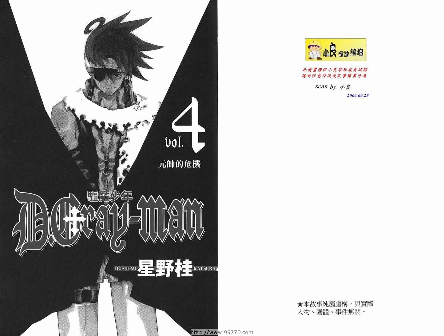 《驱魔少年》漫画最新章节第4卷免费下拉式在线观看章节第【2】张图片