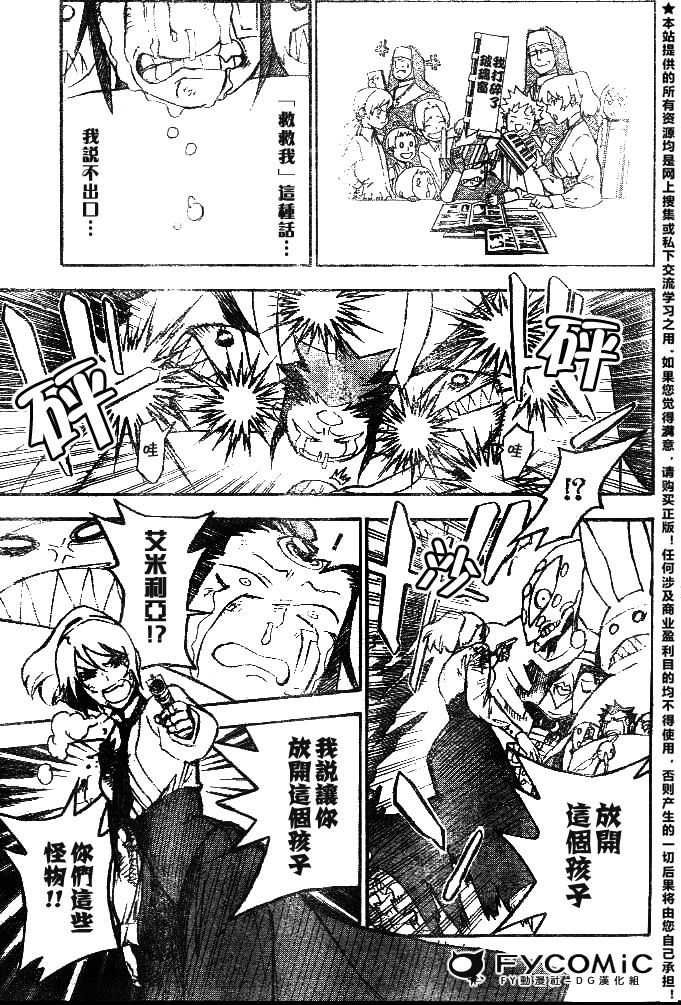 《驱魔少年》漫画最新章节第178话免费下拉式在线观看章节第【15】张图片