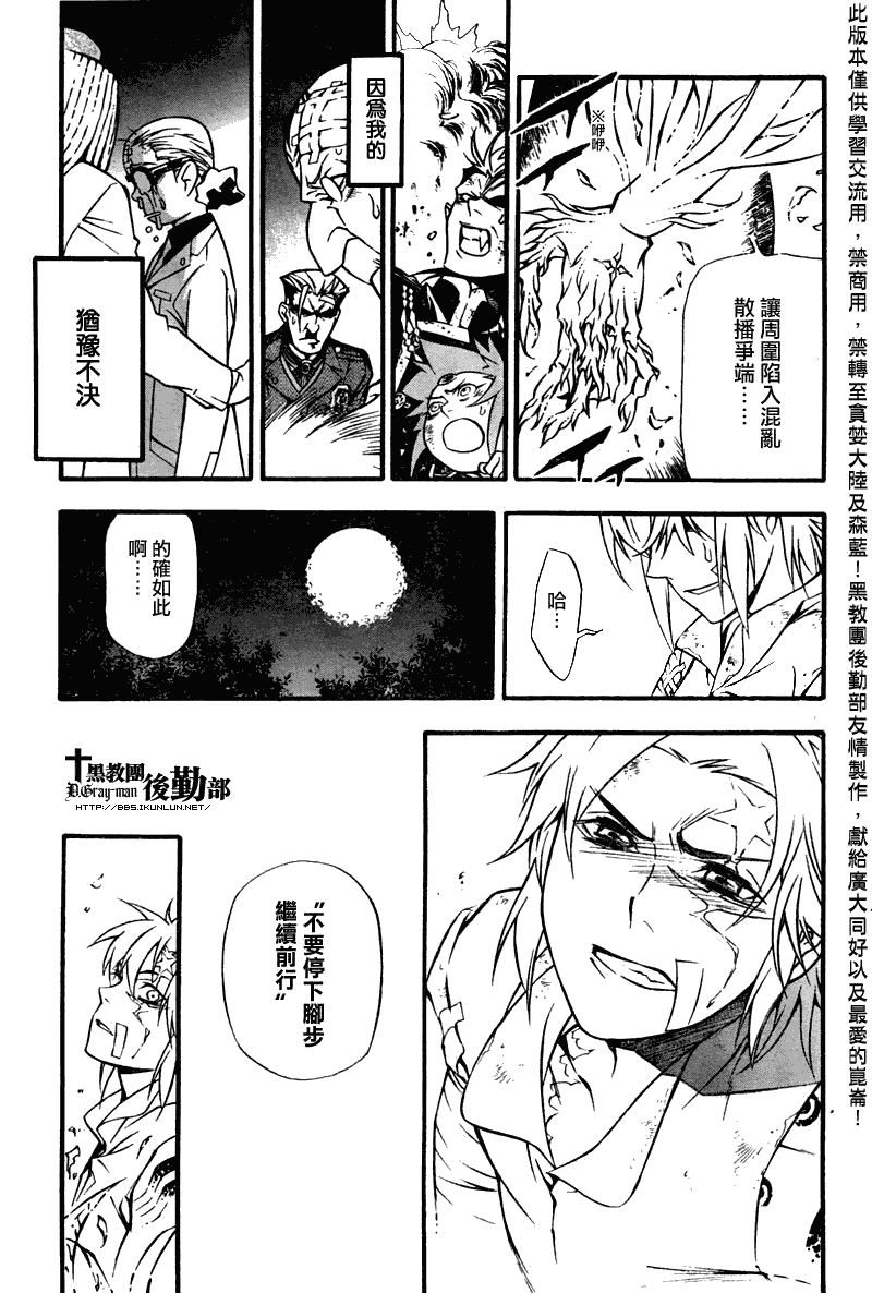 《驱魔少年》漫画最新章节第205话免费下拉式在线观看章节第【24】张图片