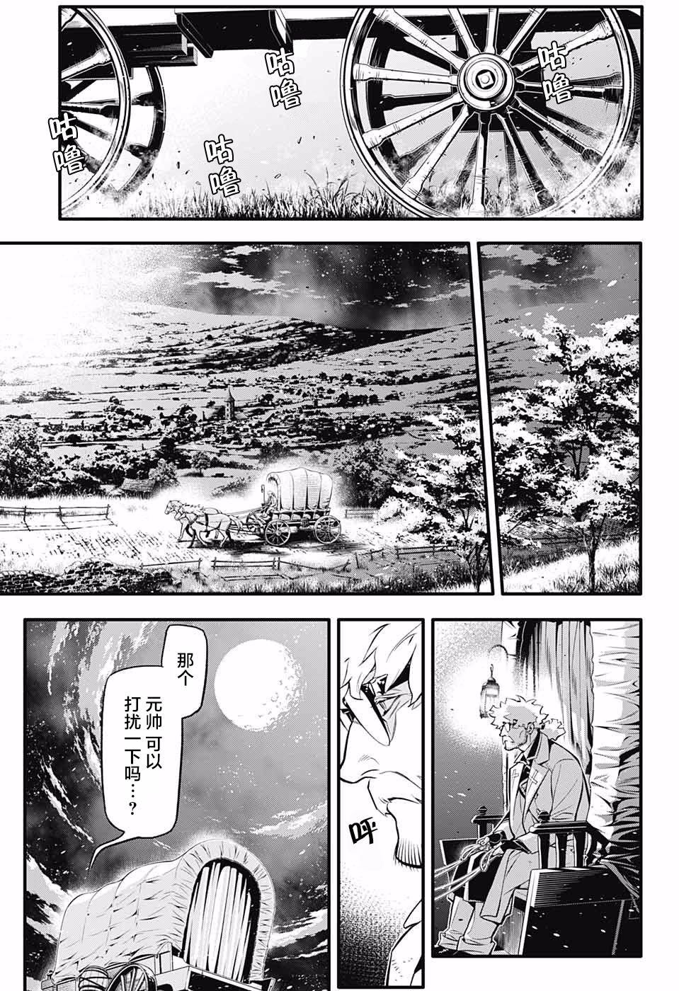 《驱魔少年》漫画最新章节第229话免费下拉式在线观看章节第【7】张图片