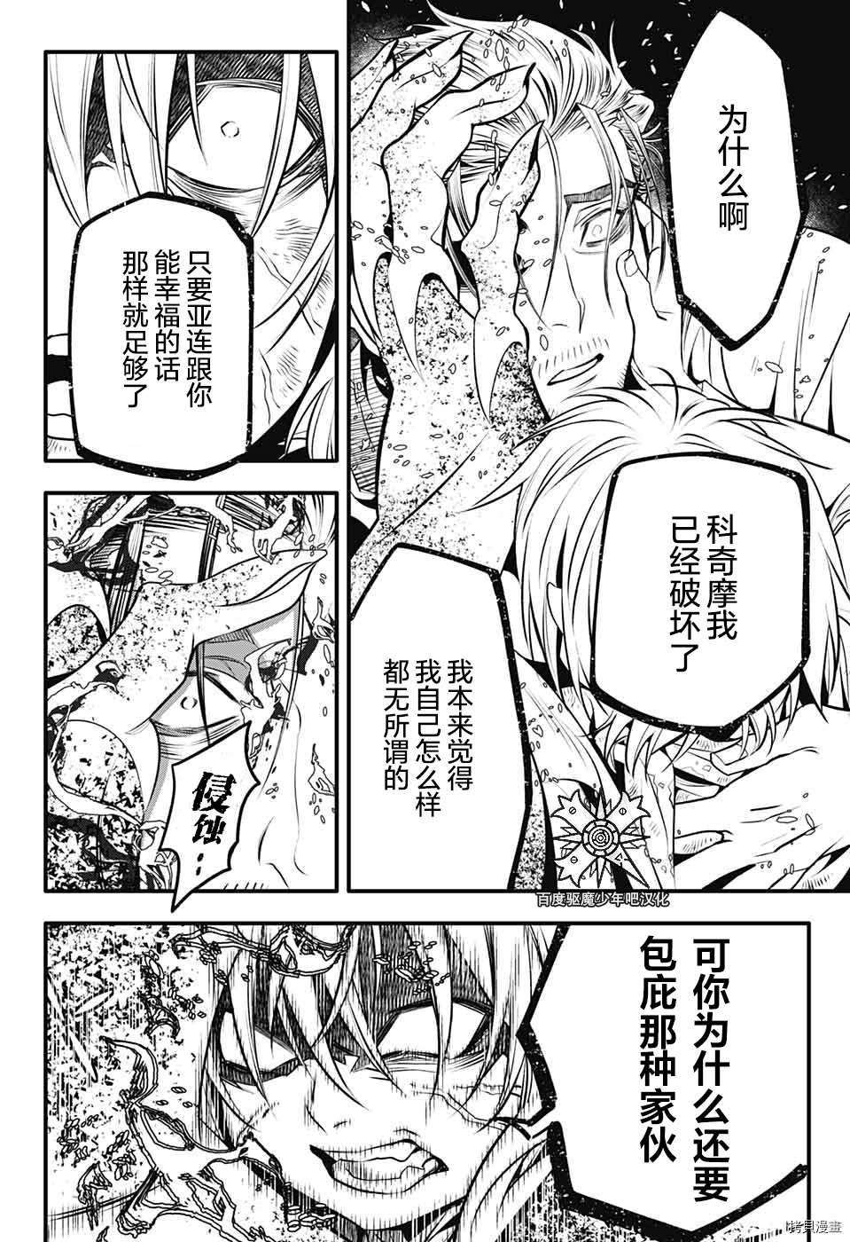 《驱魔少年》漫画最新章节第241话免费下拉式在线观看章节第【15】张图片