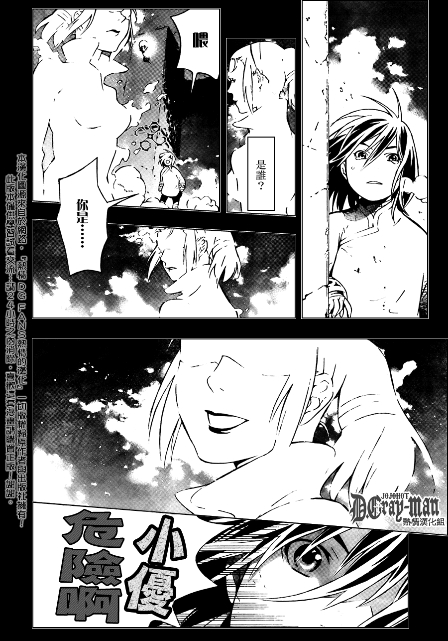 《驱魔少年》漫画最新章节第190话免费下拉式在线观看章节第【22】张图片